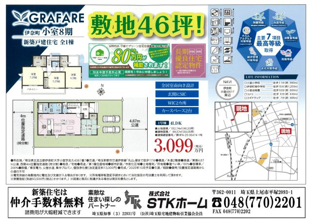 仲介手数料無料　新築戸建　伊奈町小室8期　全１棟の地図