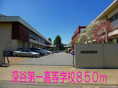 【周辺】 | プラテリーアＢ | 深谷市第一高等学校まで850m