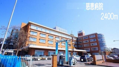 【周辺】 | ミニョン・ベル・フィオーレ | 慈恵病院まで2400m