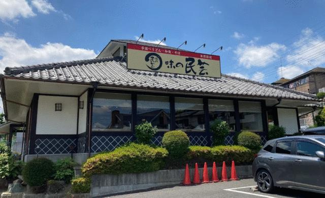町田市本町田の中古一戸建の周辺|味の民芸本町田店まで403m 
