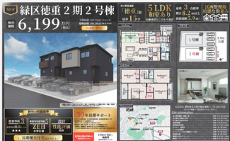  | 【名古屋市緑区徳重3丁目2807新築戸建2号棟】✨️仲介手数料無料✨️徳重小学校・扇台中学校