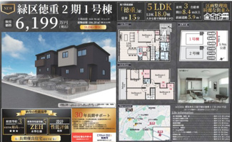  | 【名古屋市緑区徳重3丁目2807新築戸建1号棟】✨️仲介手数料無料✨️徳重小学校・扇台中学校