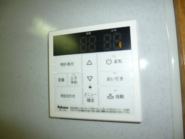 アップフィールドの設備|給湯リモコン