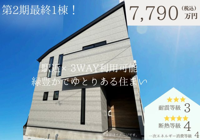 横浜市緑区長津田3丁目　新築戸建【仲介手数料無料】カースペース2台
