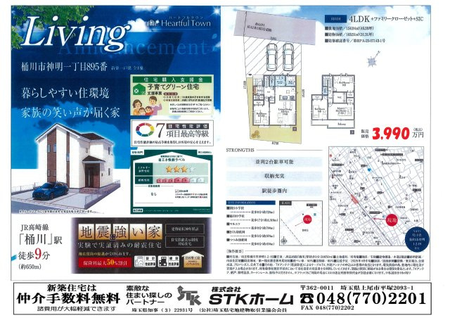 仲介手数料無料　桶川市神明1丁目　新築　全１棟のその他