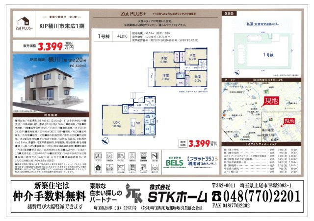 仲介手数料無料　桶川市末広３丁目　新築戸建　全１棟のその他