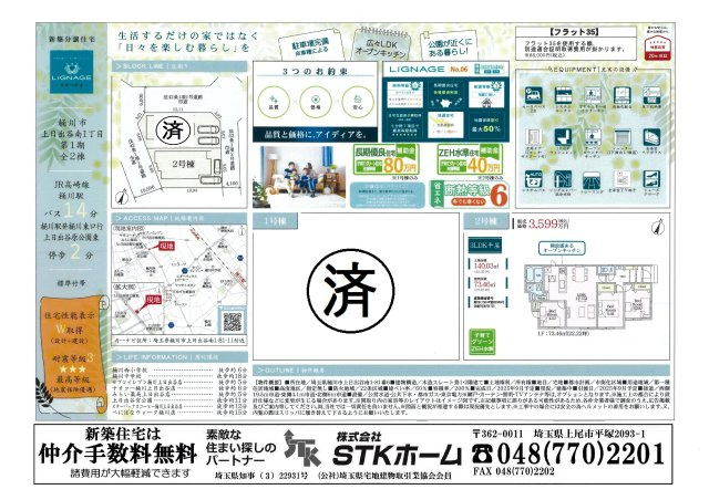 仲介手数料無料　桶川市上日出谷南1丁目　新築　全２棟の地図
