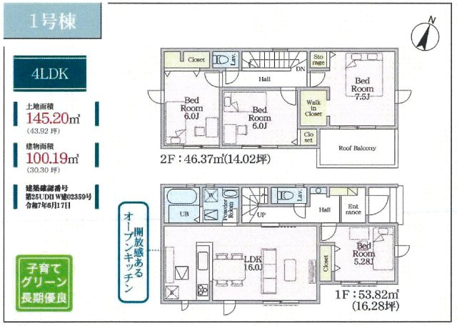 仲介手数料無料　桶川市上日出谷南1丁目　新築　全２棟のその他|１号棟間取り