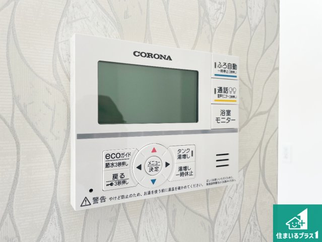 明石市太寺天王町　新築一戸建ての発電・温水設備|給湯器リモコン（LDK側）ボタン一つでお風呂のお湯はり・追い炊き可能！便利な呼び出し機能付き！表示文字が大きく読みやすい有機ＥＬを採用！どの角度からも見やすくなっています。