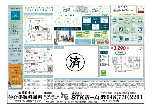 仲介手数料無料　桶川市上日出谷南1丁目　新築　全２棟