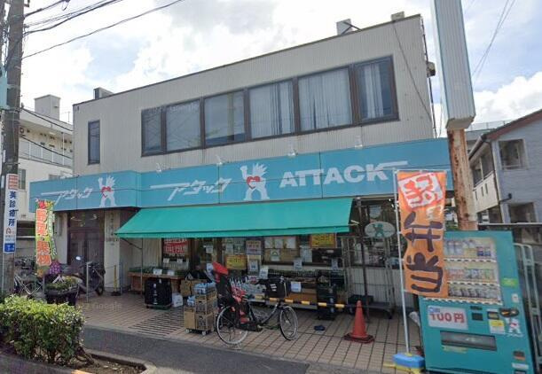 江戸川区中央２丁目の中古一戸建の周辺|アタック中央店まで350m 