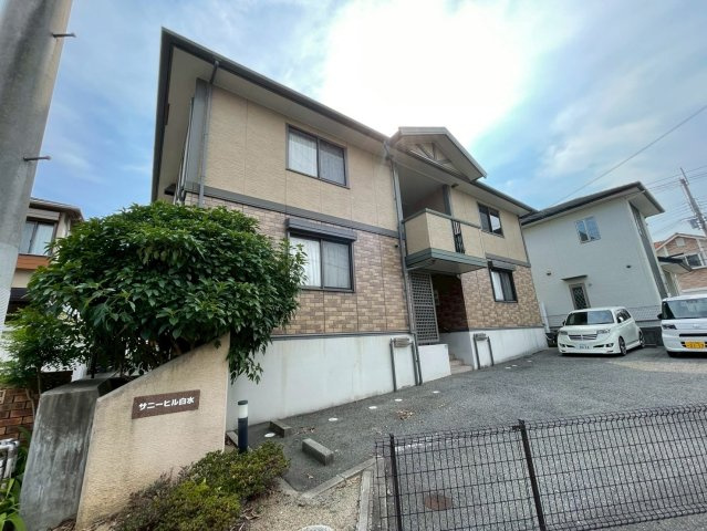 サニーヒル白水