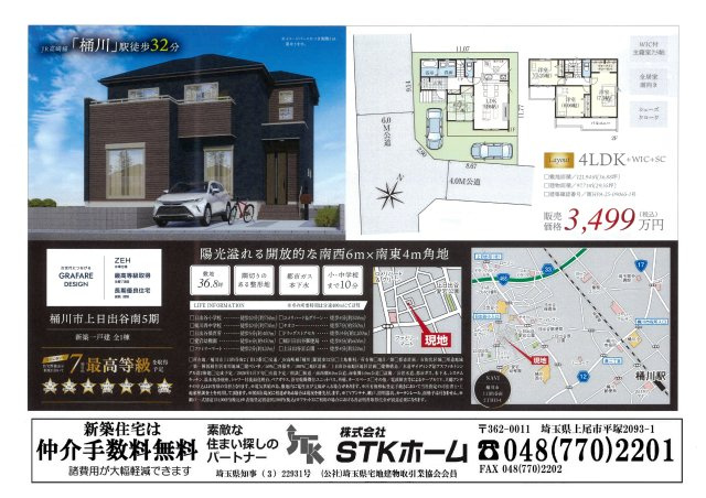 仲介手数料無料　桶川市上日出谷南２丁目　新築　全１棟