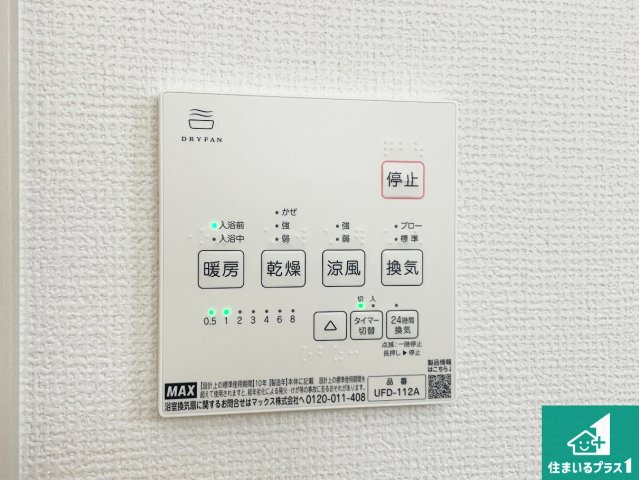 京都市伏見区向島庚申町　第2期　新築一戸建ての冷暖房・空調設備|浴室暖房乾燥機リモコン！浴室暖房・衣類乾燥・涼風・浴室換気、お風呂を快適・便利にする機能付き！暮らしに役立つ多彩な機能で一年中活躍します！