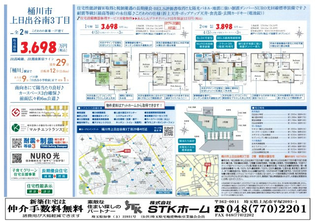 仲介手数料無料　桶川市上日出谷南3丁目　新築　全２棟の地図