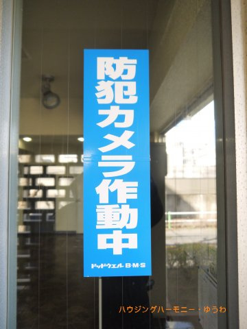 【その他共用部分】 | 志村坂上見次公園マンション | 監視カメラのモニターも完備しておりますので、セキュリティー対策も充実しております。