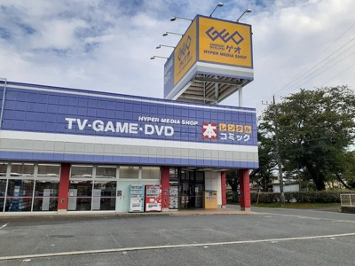 【周辺】 | シャロルＭ | ゲオ日立本宮店まで800m