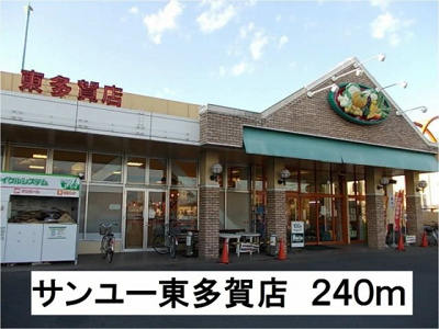 【周辺】 | ベルカーム | サンユー東多賀店まで240m