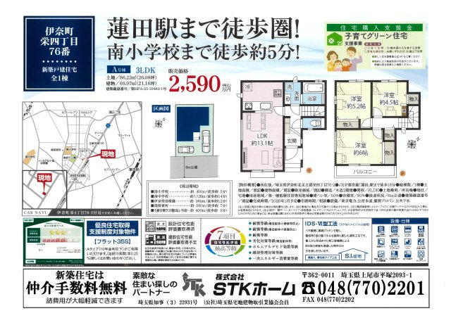 仲介手数料無料　伊奈町栄4丁目　新築　全１棟