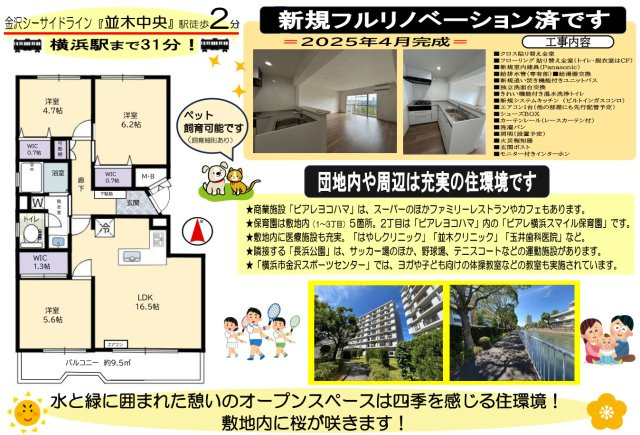 金沢シーサイドタウン並木2丁目団地1-3号棟【仲介手数料無料】の間取り