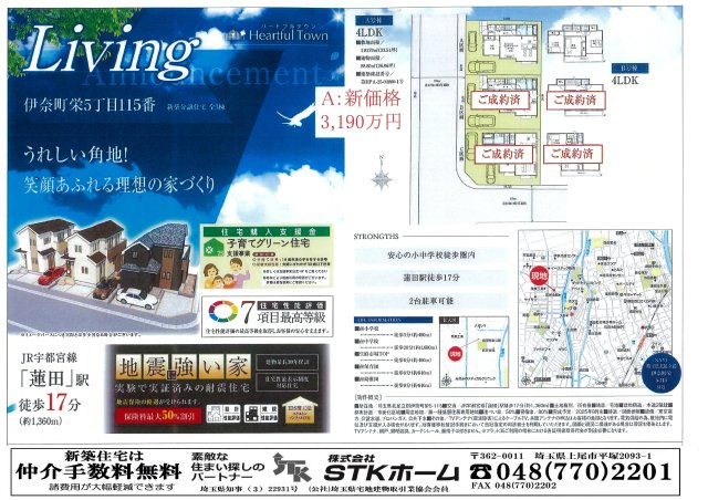 仲介手数料無料　伊奈町栄5丁目　新築　全３棟の地図