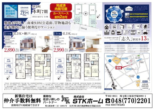 仲介手数料無料　伊奈町本町1丁目　新築　全３棟