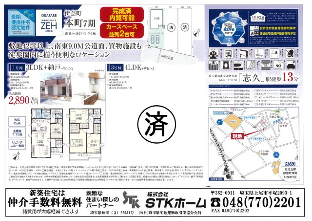 仲介手数料無料　伊奈町本町1丁目　新築　全３棟の地図