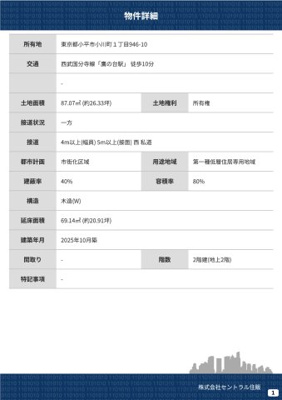 【その他】 | 【Heartfull Town】小平市小川町１丁目 | 物件詳細