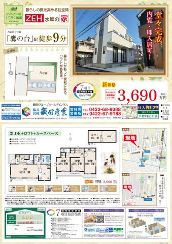 【Heartfull Town】小平市小川町１丁目のその他|〇本物件の売主が作成した販売用図面です〇