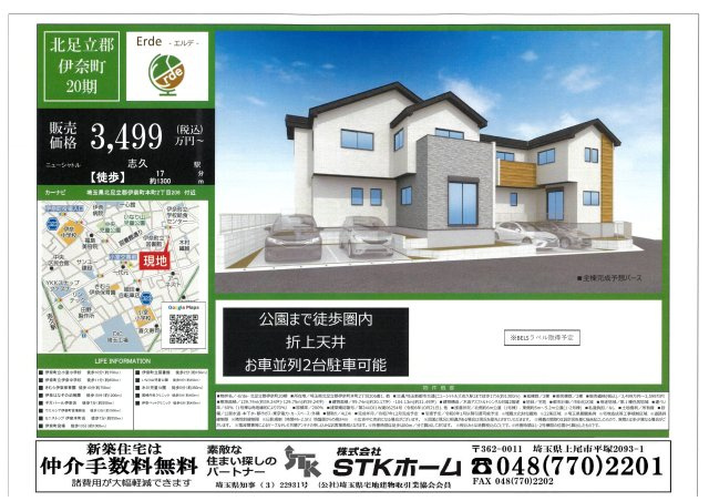 仲介手数料無料　伊奈町本町2丁目　新築　全２棟