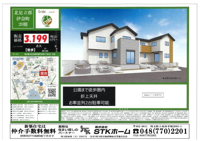 仲介手数料無料　伊奈町本町2丁目　新築　全２棟