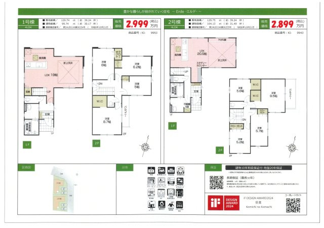 仲介手数料無料　伊奈町本町2丁目　新築　全２棟のその他|２号棟間取り