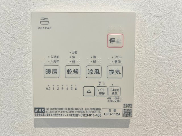 杉並区善福寺4丁目 限定1棟の浴室|寒い冬場の入浴や雨に日のお洗濯に便利な浴室換気乾燥機が標準装備です