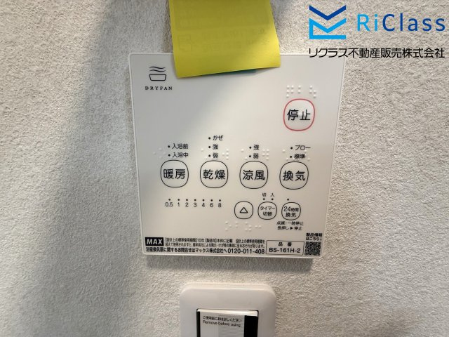 中古戸建　神戸市長田区片山町１丁目10の冷暖房・空調設備|浴室乾燥機リモコンです