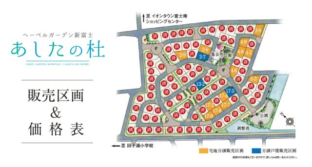富士市川成島　分譲地あしたの杜 建売の区画図