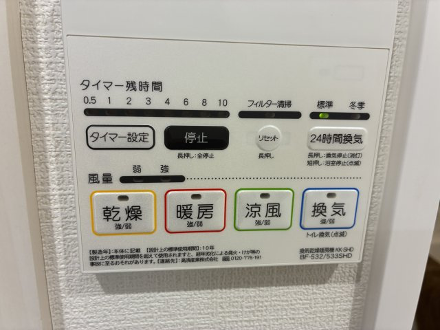 パールハイム宮前平のその他|浴室リモコン