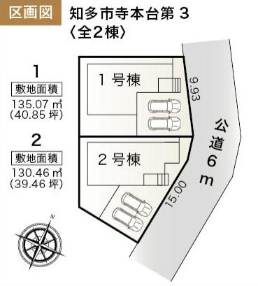 知多市寺本台3-13-2『仲介手数料無料』新築戸建ての区画図