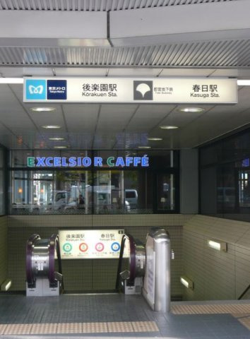 LAPiS本郷の周辺|後楽園駅　春日駅
