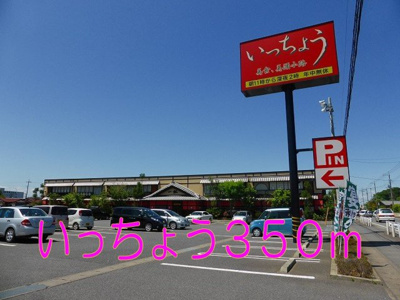 【周辺】 | プラテリーアＢ | 居酒屋いっちょうまで350m