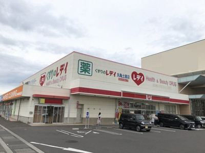 【周辺】 | メゾンリヴィエールＨ | くすりのレディ丸亀土器店まで650m