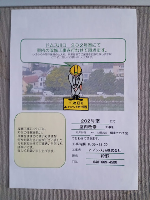 ドムス川口のその他共用部分