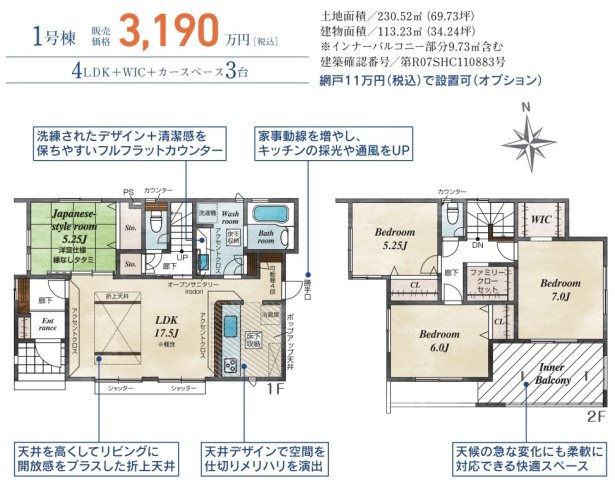 下宮地新築戸建て①号棟