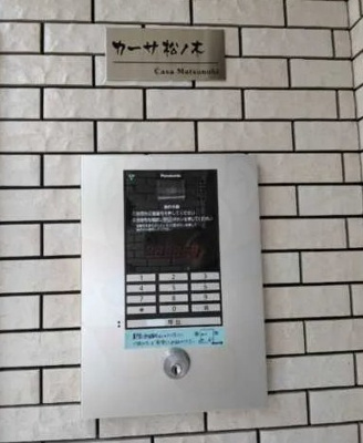 【セキュリティ】 | カーサ松ノ木