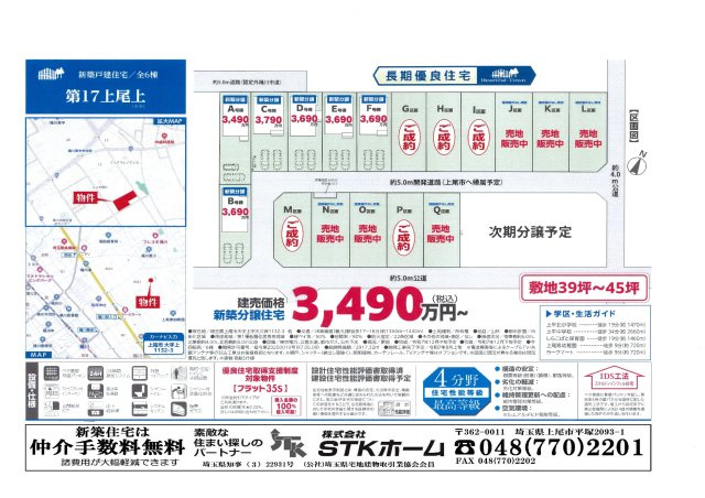 仲介手数料無料　上尾市上第17　新築　全６棟の地図