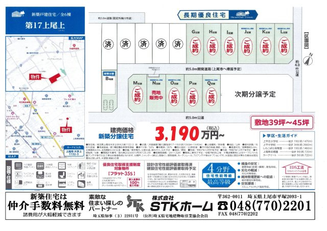 仲介手数料無料　上尾市上第17　新築　全６棟