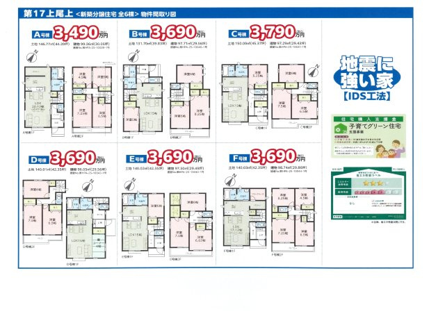 仲介手数料無料　上尾市上第17　新築　全６棟のその他