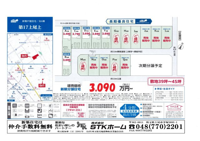 仲介手数料無料　上尾市上第17　新築　全６棟