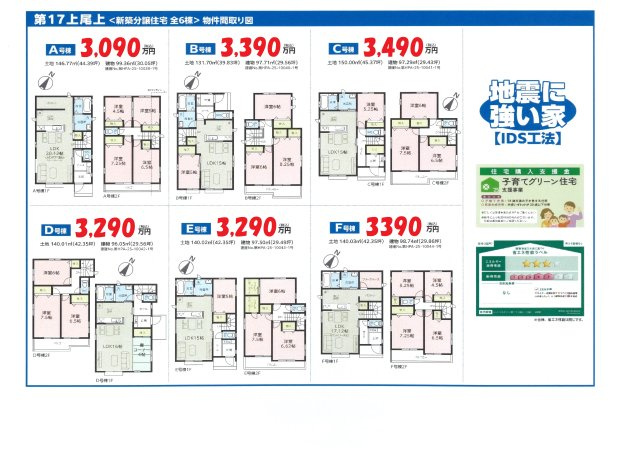 仲介手数料無料　上尾市上第17　新築　全６棟のその他