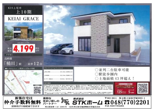 仲介手数料無料　上尾市上10期　新築　全１棟の外観パース