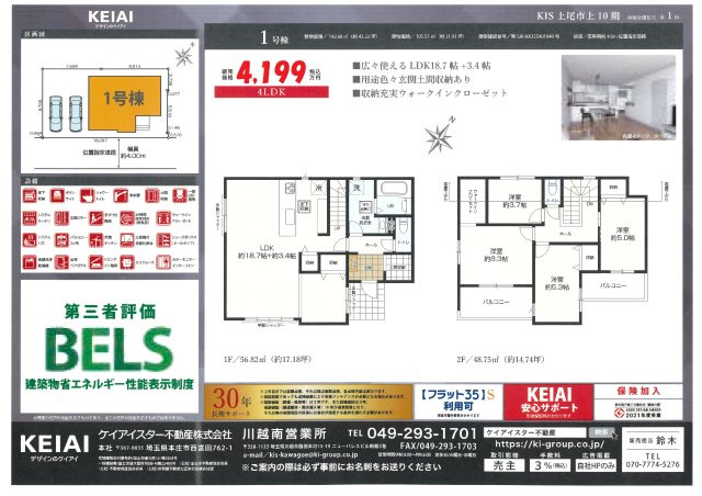 仲介手数料無料　上尾市上10期　新築　全１棟の区画図